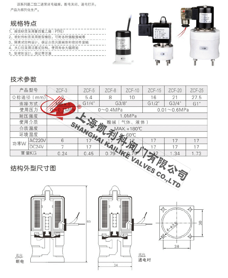 ZCF塑料防腐電磁閥規(guī)格特點